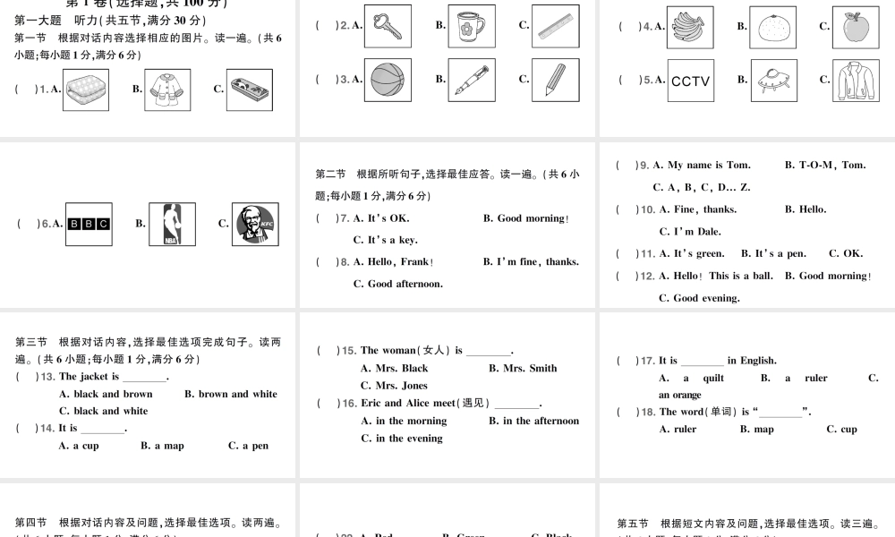Starter Units 1~3 检测课件