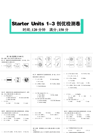 Starter Units 1~3 检测课件