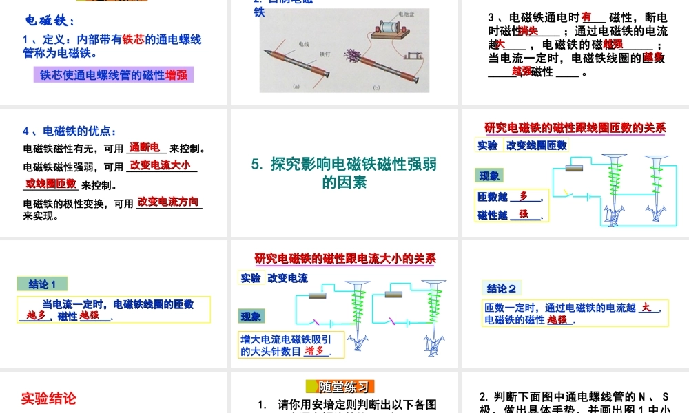 2018年九年级物理全册 第十七章 第二节 电流的磁场（第2课时 电磁铁 电磁继电器）课件 （新版）沪科版