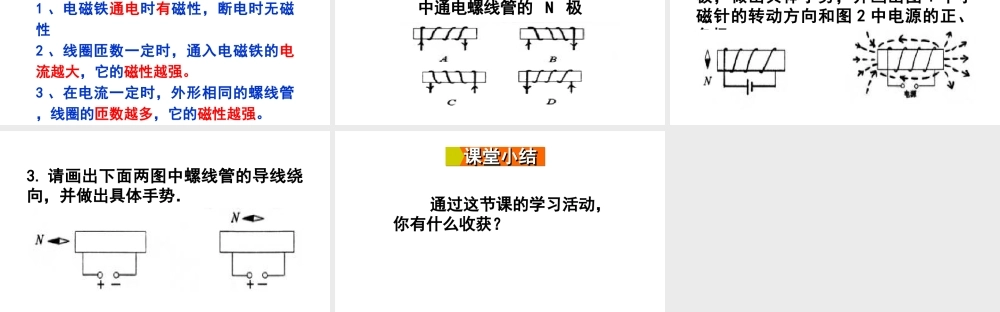2018年九年级物理全册 第十七章 第二节 电流的磁场（第2课时 电磁铁 电磁继电器）课件 （新版）沪科版