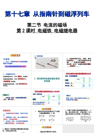 2018年九年级物理全册 第十七章 第二节 电流的磁场（第2课时 电磁铁 电磁继电器）课件 （新版）沪科版