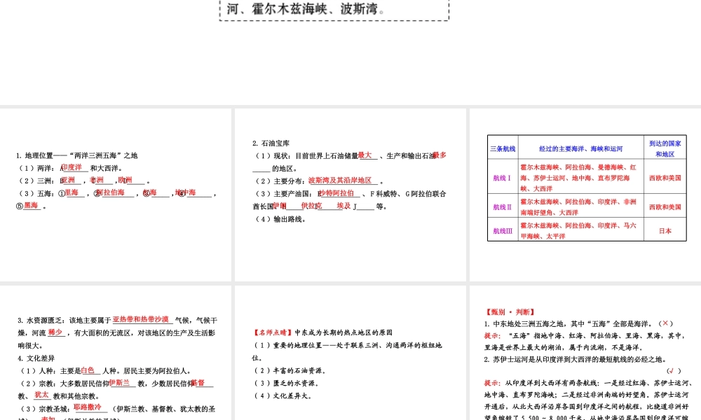 【全程复习】2014届中考地理 第7章 东半球其他的国家和地区课件 鲁教版