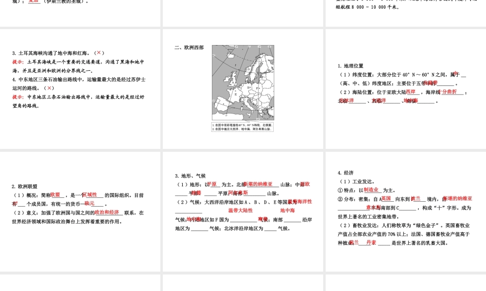 【全程复习】2014届中考地理 第7章 东半球其他的国家和地区课件 鲁教版