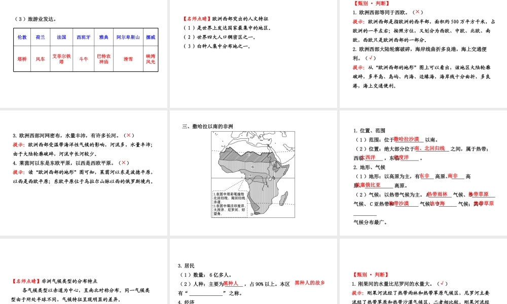 【全程复习】2014届中考地理 第7章 东半球其他的国家和地区课件 鲁教版