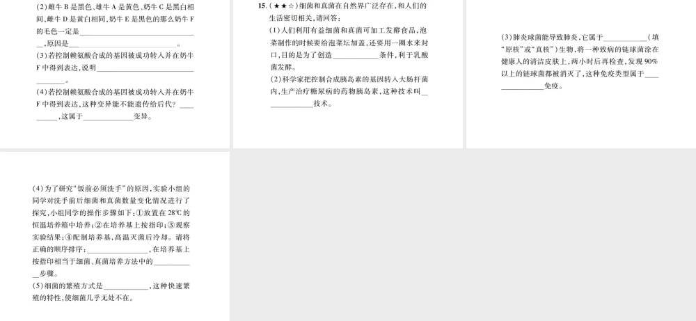 PK中考（江西专用）中考生物 同步高效集训（二十六）课件-人教版初中九年级全册生物课件