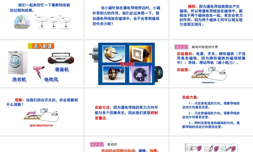 2018年九年级物理全册 第十七章 第三节 科学探究：电动机为什么会转动课件 （新版）沪科版