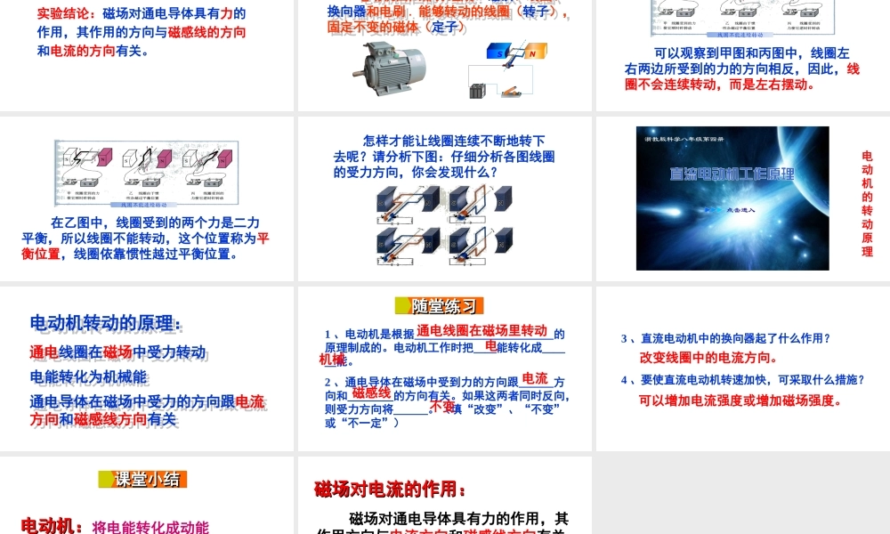 2018年九年级物理全册 第十七章 第三节 科学探究：电动机为什么会转动课件 （新版）沪科版