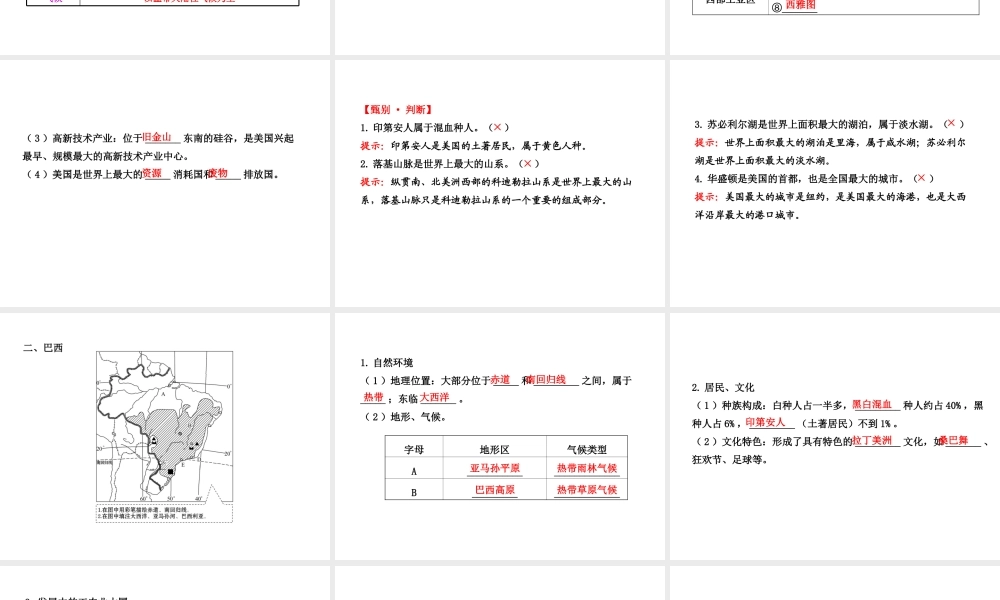 【全程复习】2014届中考地理 第8章 西半球的国家 极地地区课件 鲁教版