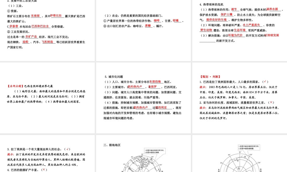【全程复习】2014届中考地理 第8章 西半球的国家 极地地区课件 鲁教版