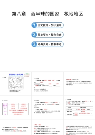【全程复习】2014届中考地理 第8章 西半球的国家 极地地区课件 鲁教版