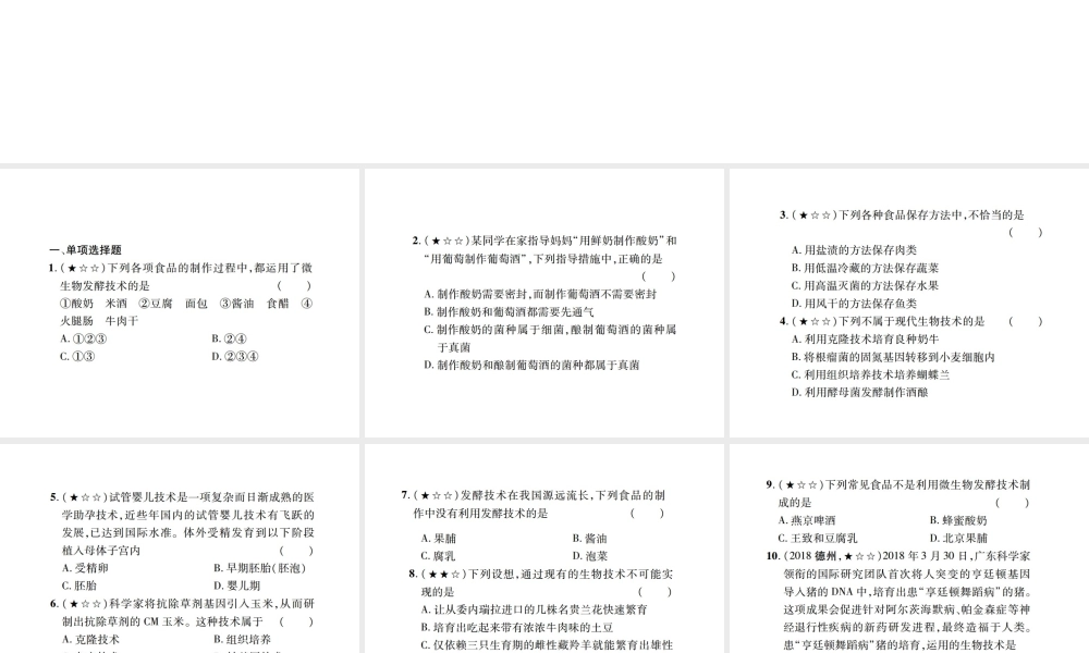 PK中考（江西专用）中考生物 同步高效集训（二十六）课件-人教级全册生物课件