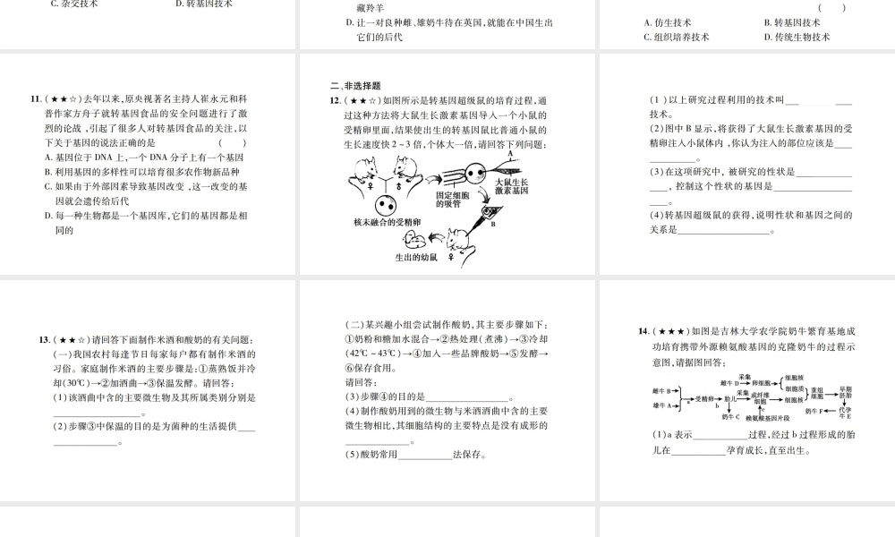 PK中考（江西专用）中考生物 同步高效集训（二十六）课件-人教级全册生物课件