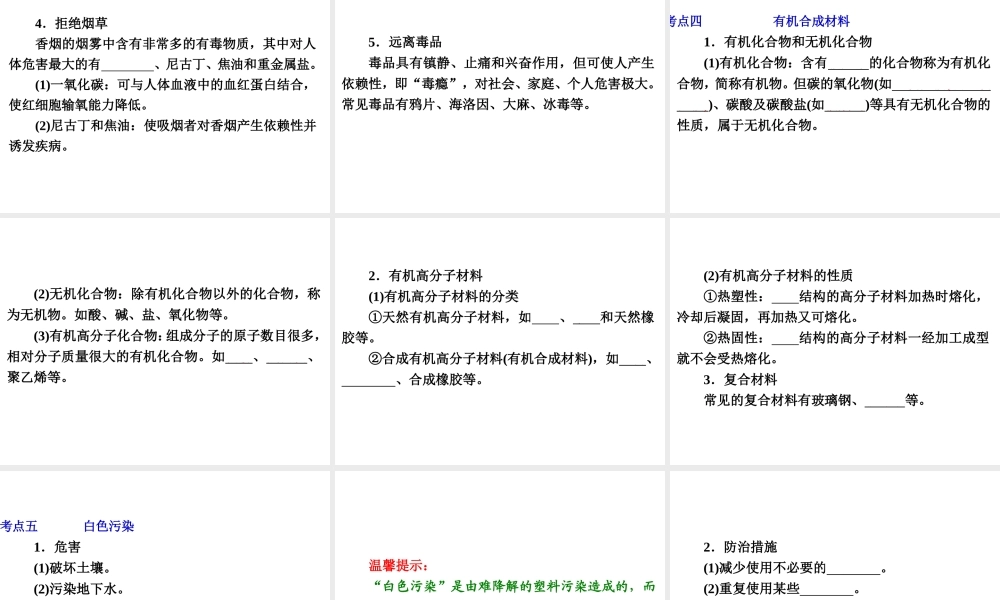 【中考备战策略】2014年中考化学总复习 第一部分 教材梳理 第19讲 化学与生活（含13年中考典例） 课件 新人教版