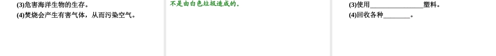 【中考备战策略】2014年中考化学总复习 第一部分 教材梳理 第19讲 化学与生活（含13年中考典例） 课件 新人教版