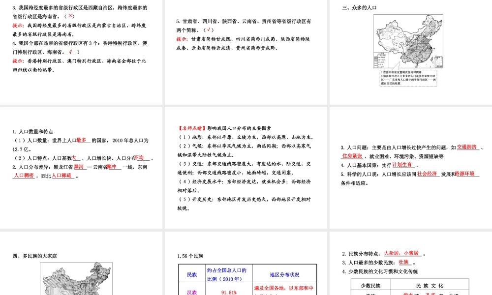 【全程复习】2014届中考地理 第9章 从世界看中国课件 鲁教版