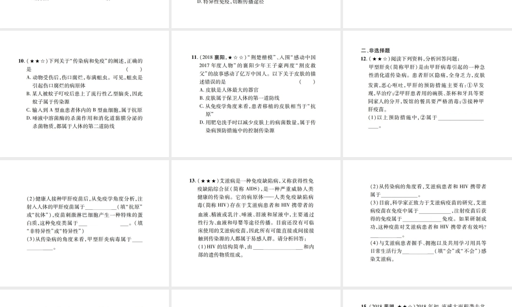 PK中考（江西专用）中考生物 同步高效集训（二十七）课件-人教版初中九年级全册生物课件