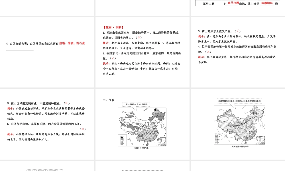 【全程复习】2014届中考地理 第10章 中国的自然环境课件 鲁教版