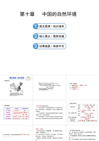 【全程复习】2014届中考地理 第10章 中国的自然环境课件 鲁教版