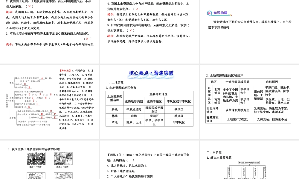 【全程复习】2014届中考地理 第11章 中国的自然资源课件 鲁教版