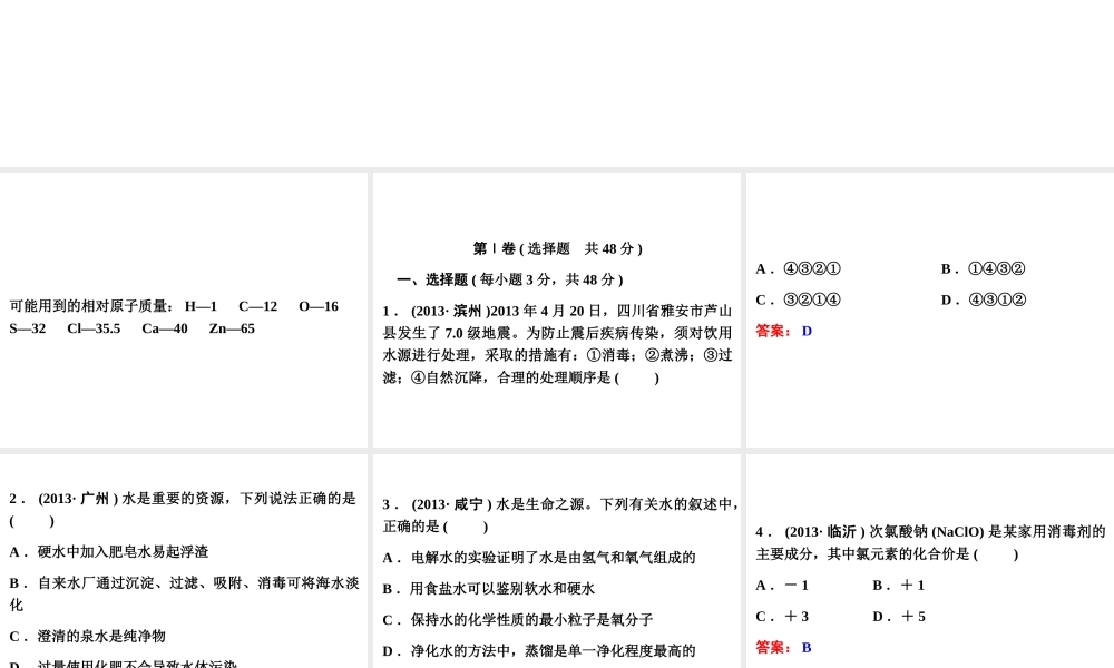 【中考备战策略】2014年中考化学总复习 阶段检测（二）（含13年中考典例）课件 新人教版