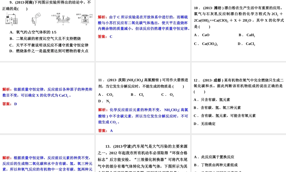 【中考备战策略】2014年中考化学总复习 阶段检测（二）（含13年中考典例）课件 新人教版