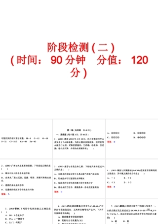 【中考备战策略】2014年中考化学总复习 阶段检测（二）（含13年中考典例）课件 新人教版