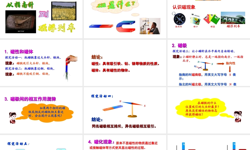 2018年九年级物理全册 第十七章 第一节 磁是什么（第1课时 认识磁现象 磁体的周围有什么）课件 （新版）沪科版