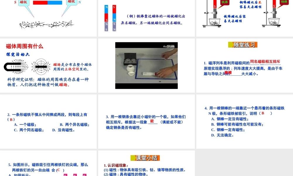 2018年九年级物理全册 第十七章 第一节 磁是什么（第1课时 认识磁现象 磁体的周围有什么）课件 （新版）沪科版