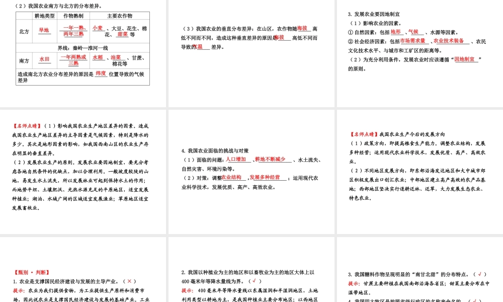 【全程复习】2014届中考地理 第12章 中国的经济发展课件 鲁教版