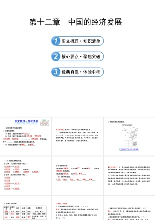 【全程复习】2014届中考地理 第12章 中国的经济发展课件 鲁教版