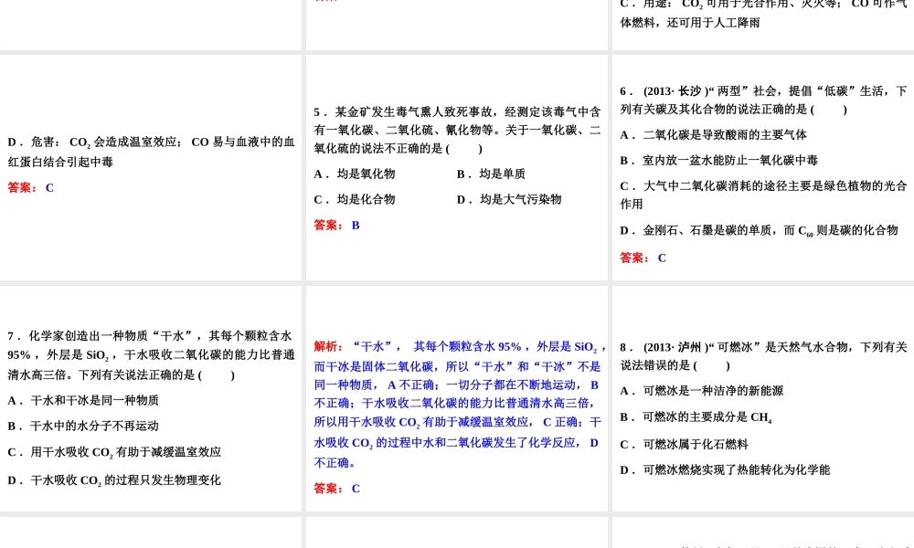 【中考备战策略】2014年中考化学总复习 阶段检测（三）（含13年中考典例）课件 新人教版