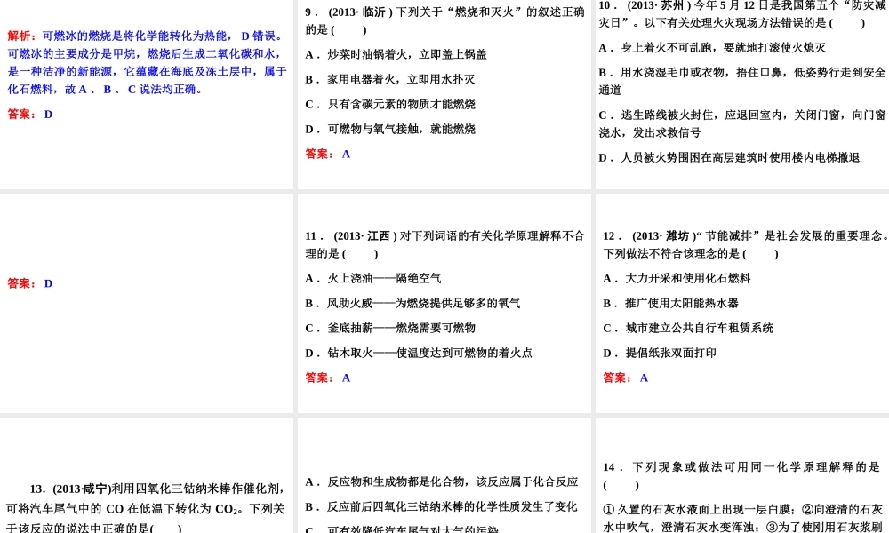 【中考备战策略】2014年中考化学总复习 阶段检测（三）（含13年中考典例）课件 新人教版
