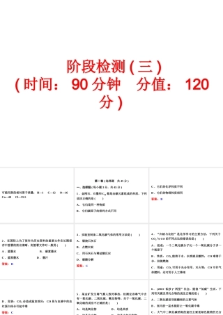 【中考备战策略】2014年中考化学总复习 阶段检测（三）（含13年中考典例）课件 新人教版