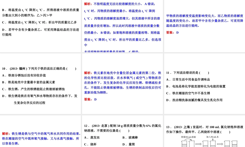 【中考备战策略】2014年中考化学总复习 阶段检测（四）（含13年中考典例）课件 新人教版
