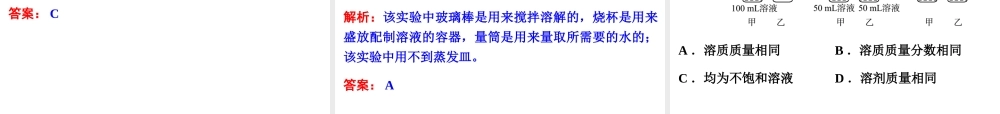 【中考备战策略】2014年中考化学总复习 阶段检测（四）（含13年中考典例）课件 新人教版