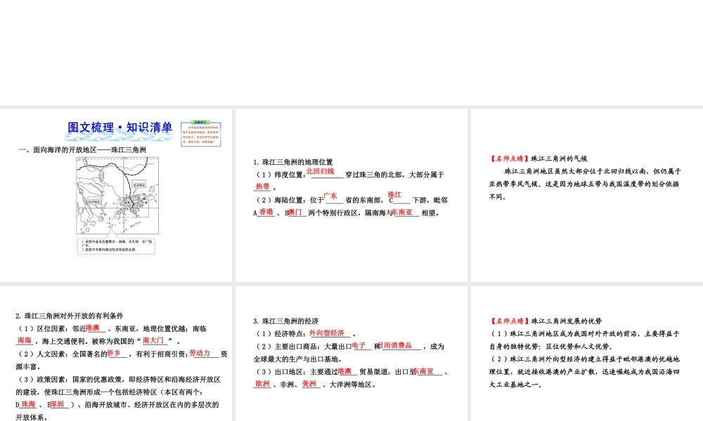 【全程复习】2014届中考地理 第15章 认识省内区域课件 鲁教版
