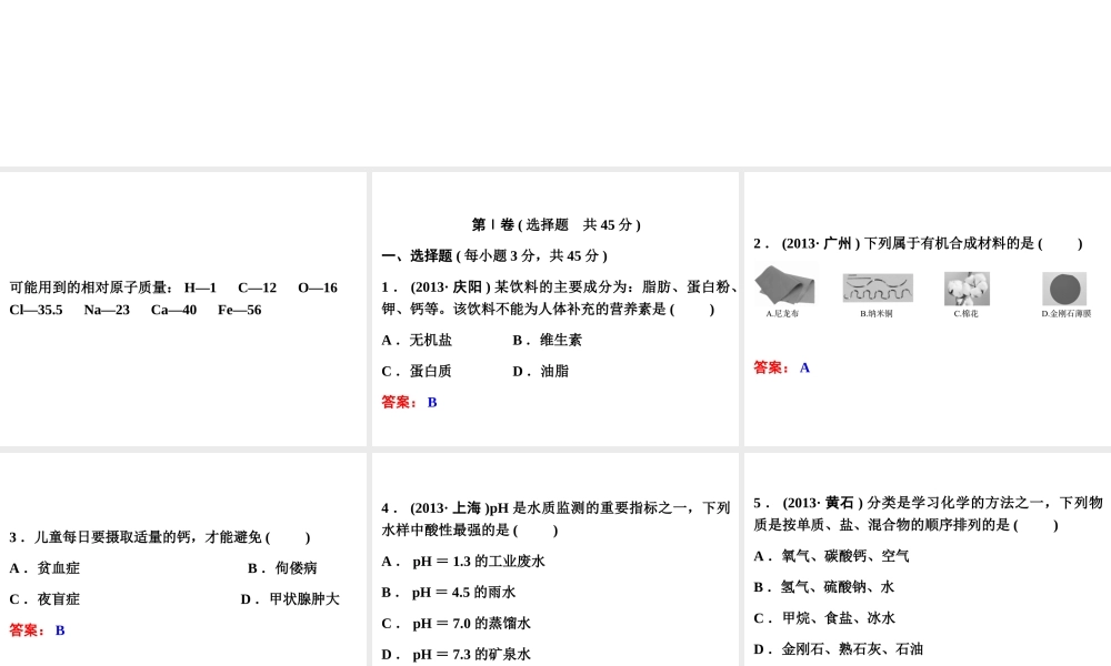 【中考备战策略】2014年中考化学总复习 阶段检测（五）（含13年中考典例）课件 新人教版