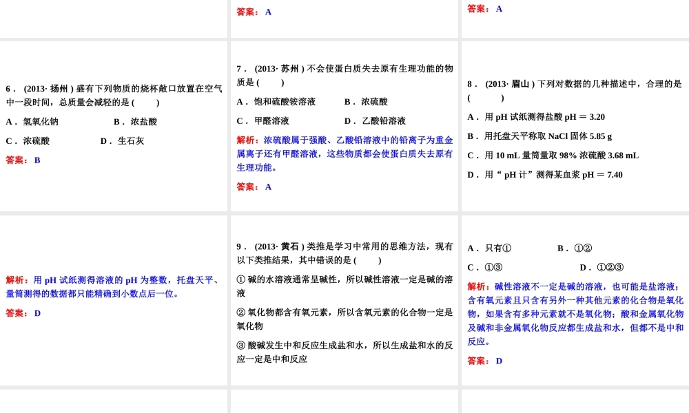 【中考备战策略】2014年中考化学总复习 阶段检测（五）（含13年中考典例）课件 新人教版
