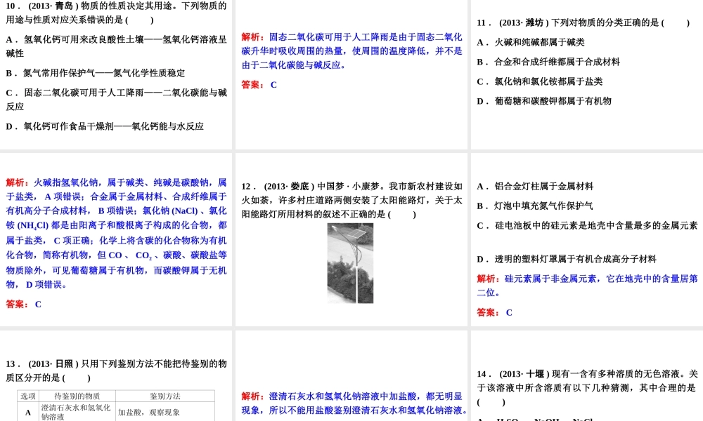 【中考备战策略】2014年中考化学总复习 阶段检测（五）（含13年中考典例）课件 新人教版