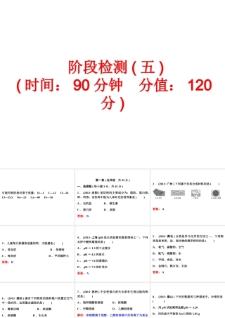 【中考备战策略】2014年中考化学总复习 阶段检测（五）（含13年中考典例）课件 新人教版
