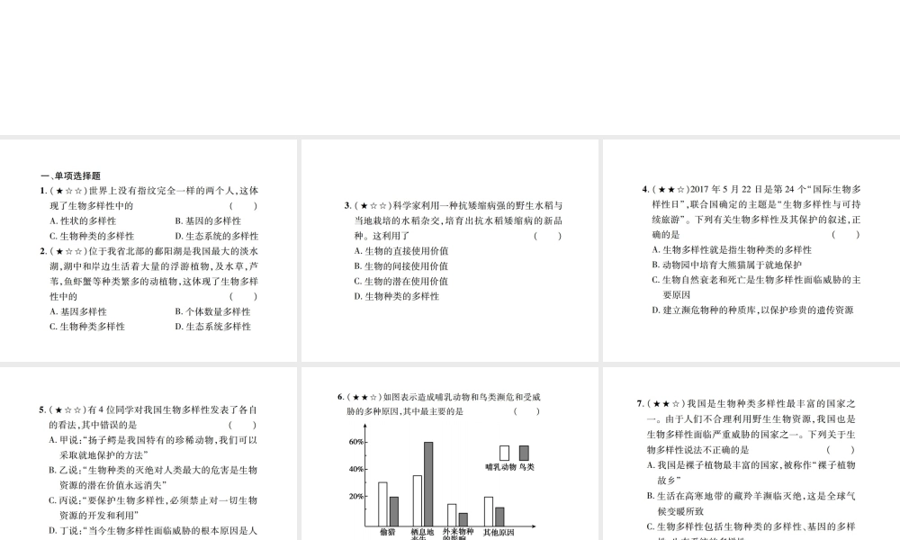 PK中考（江西专用）中考生物 同步高效集训（二十四）课件-人教级全册生物课件
