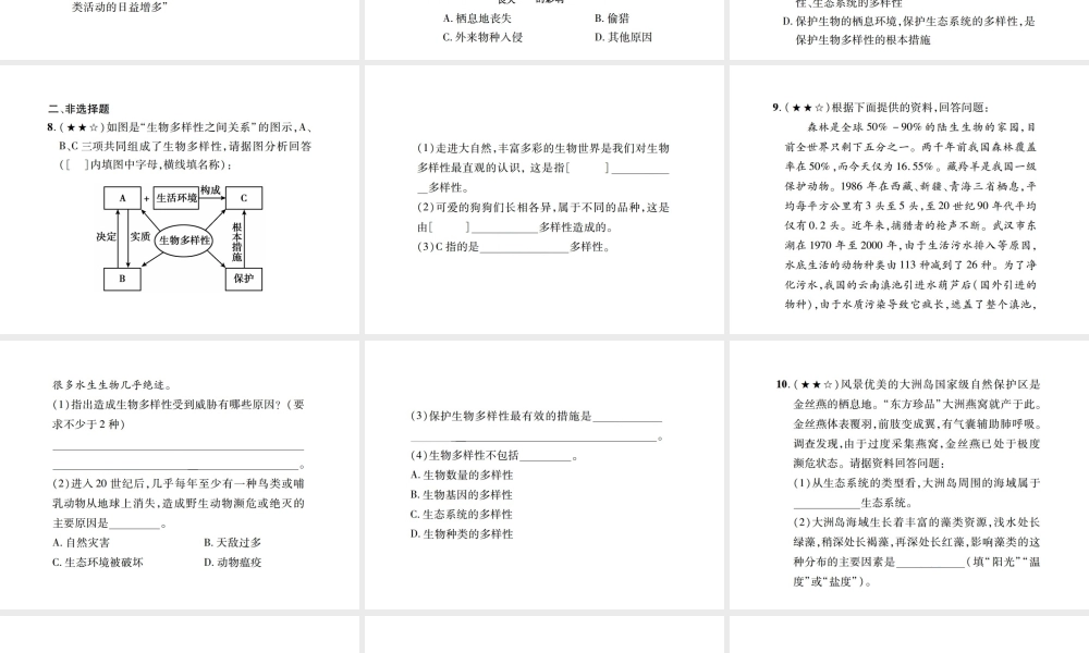 PK中考（江西专用）中考生物 同步高效集训（二十四）课件-人教级全册生物课件