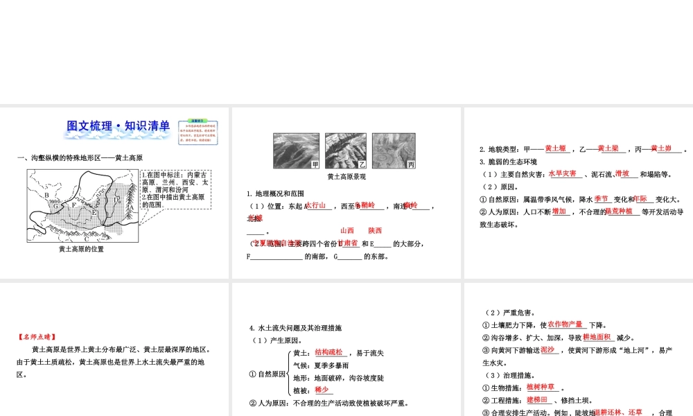 【全程复习】2014届中考地理 第16章 认识跨省区域 走向世界的中国课件 鲁教版