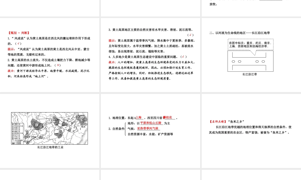 【全程复习】2014届中考地理 第16章 认识跨省区域 走向世界的中国课件 鲁教版