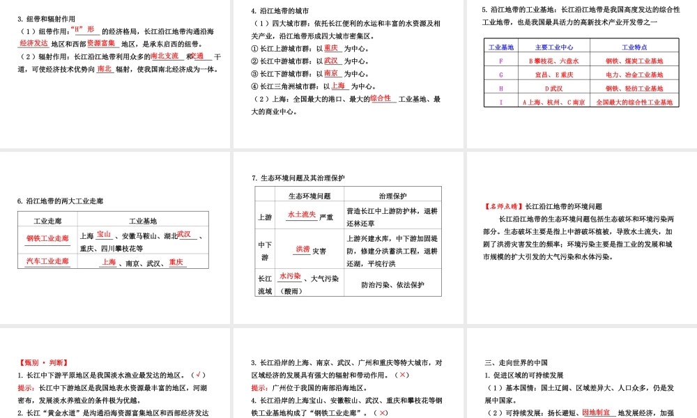 【全程复习】2014届中考地理 第16章 认识跨省区域 走向世界的中国课件 鲁教版