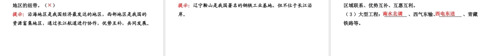 【全程复习】2014届中考地理 第16章 认识跨省区域 走向世界的中国课件 鲁教版