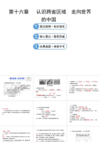 【全程复习】2014届中考地理 第16章 认识跨省区域 走向世界的中国课件 鲁教版