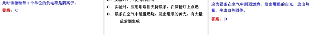 【中考备战策略】2014年中考化学总复习 阶段检测（一）（含13年中考典例）课件 新人教版