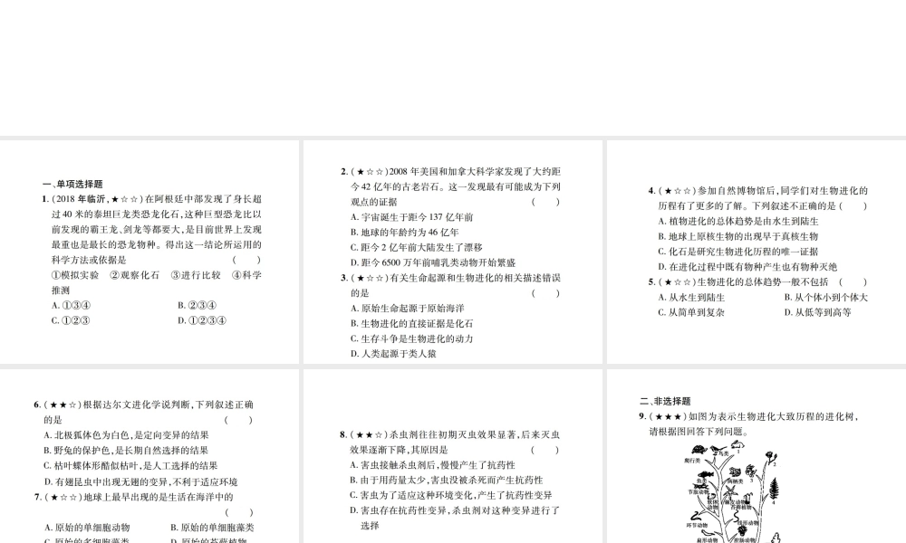PK中考（江西专用）中考生物 同步高效集训（二十五）课件-人教版初中九年级全册生物课件
