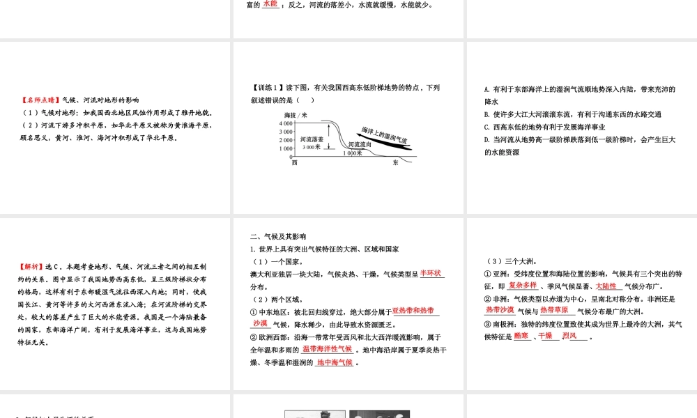 【全程复习】2014届中考地理 专题1 地形、气候与河流课件 鲁教版
